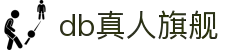 DB真人旗舰 - DB真人官方直营高端娱乐平台